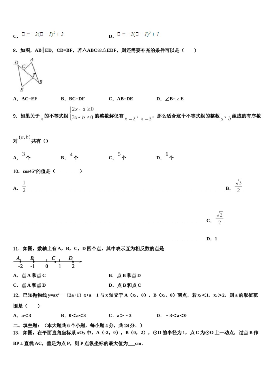 山东省青岛市市南区统考市级名校2023-2024学年中考冲刺卷数学试题含解析.doc_第3页