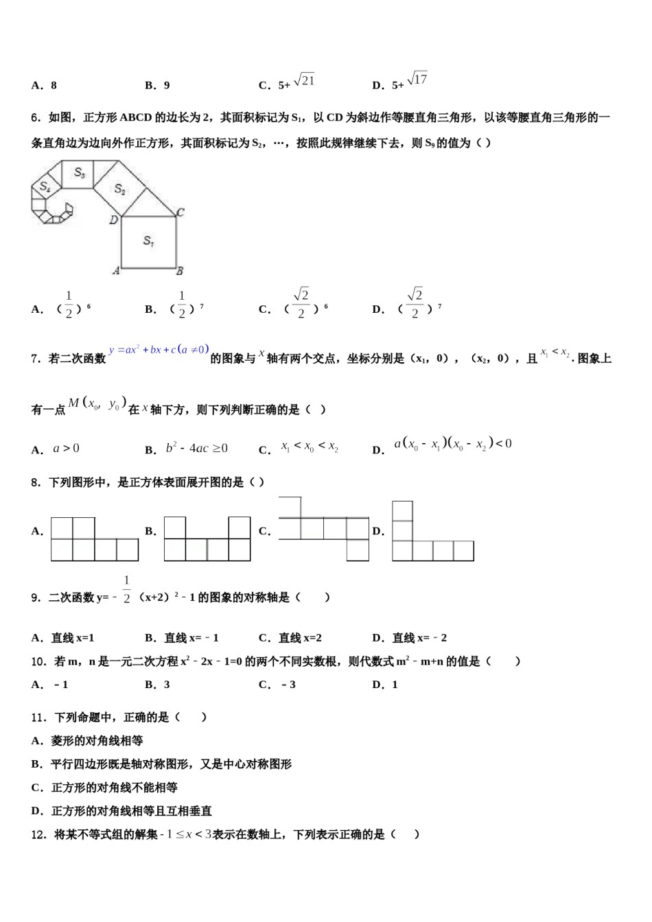 山东省青岛市平度实验2024届中考数学最后冲刺浓缩精华卷含解析.doc_第2页