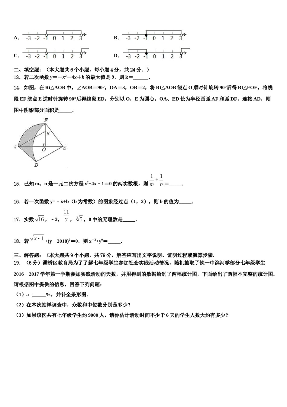 山东省青岛市平度实验2024届中考数学最后冲刺浓缩精华卷含解析.doc_第3页