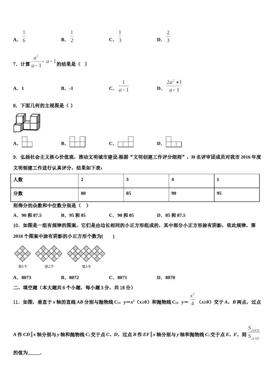 山东省青岛市平度实验达标名校2023-2024学年中考押题数学预测卷含解析.doc_第2页
