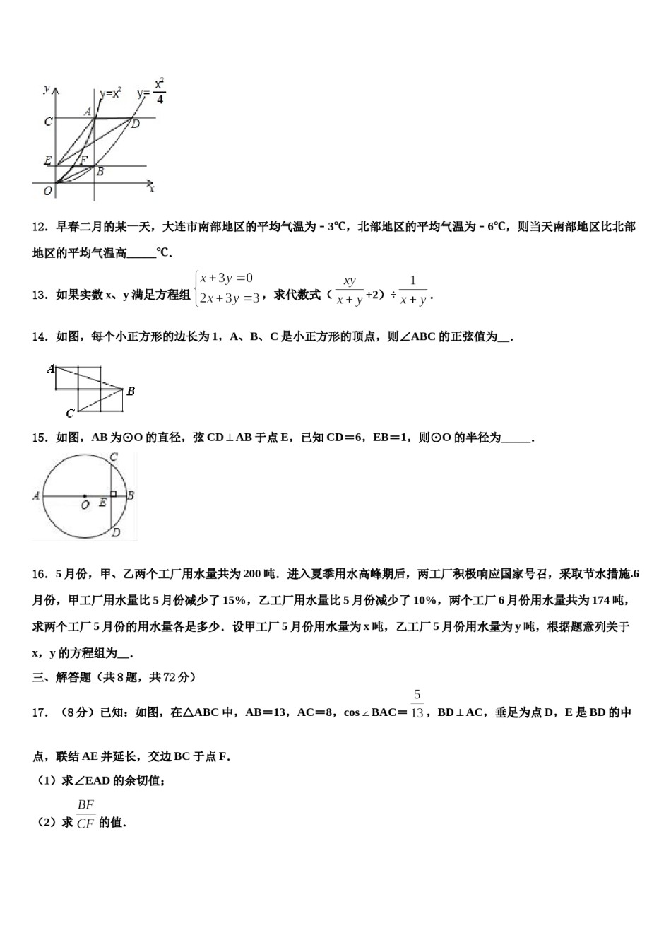 山东省青岛市平度实验达标名校2023-2024学年中考押题数学预测卷含解析.doc_第3页