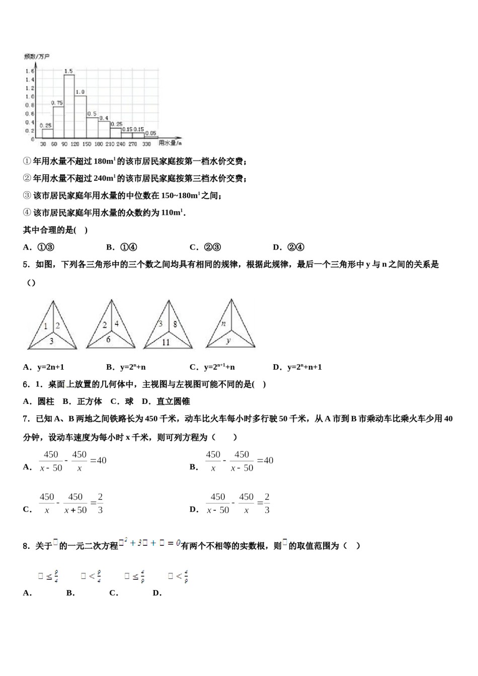 山东省青岛市平度市2023-2024学年中考考前最后一卷数学试卷含解析.doc_第2页