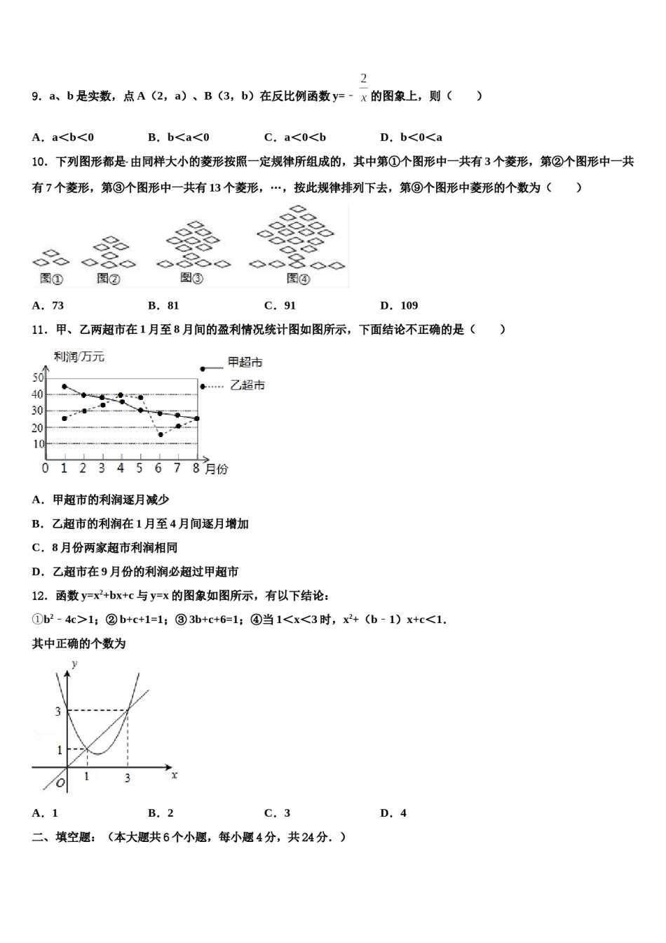 山东省青岛市平度市2023-2024学年中考考前最后一卷数学试卷含解析.doc_第3页