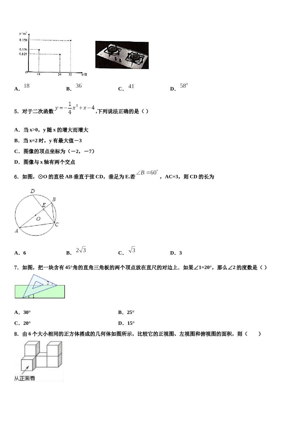 山东省青岛市广雅中学2023-2024学年中考冲刺卷数学试题含解析.doc_第2页