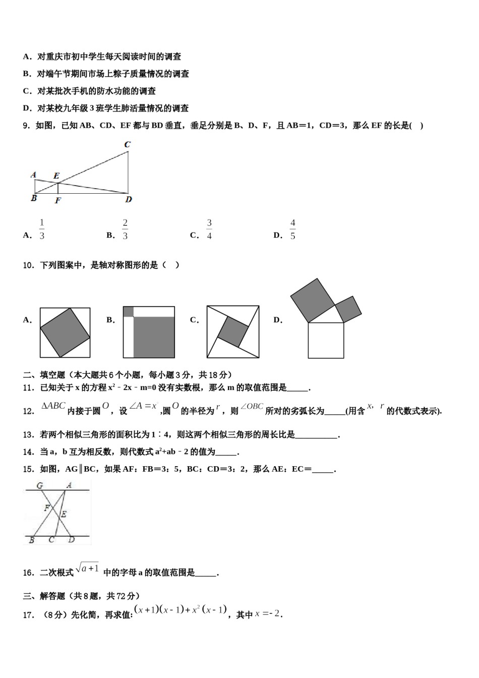 山东省青岛市开发区八中学2024年中考数学全真模拟试卷含解析.doc_第3页