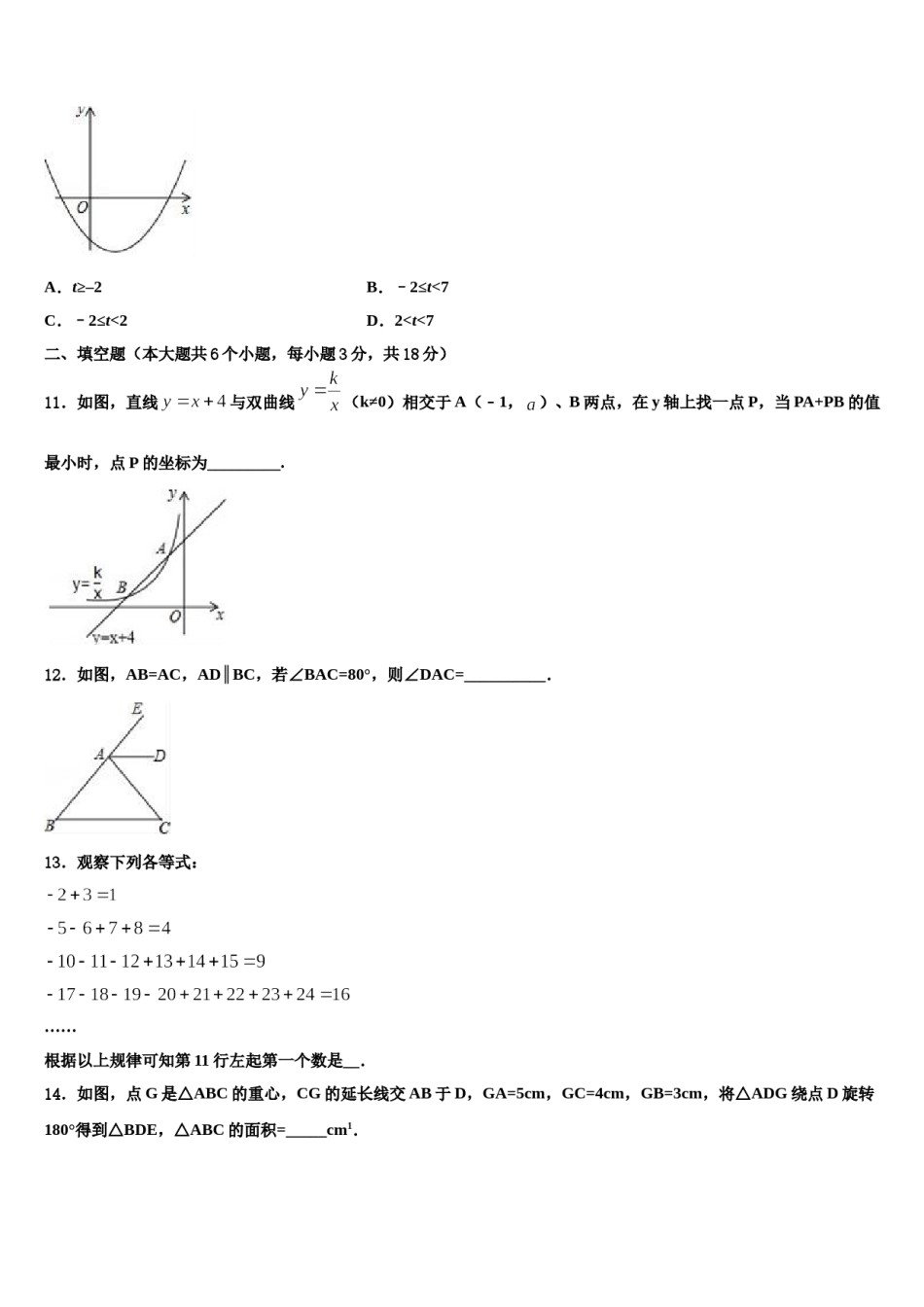 山东省青岛市开发区实验达标名校2023-2024学年中考适应性考试数学试题含解析.doc_第3页
