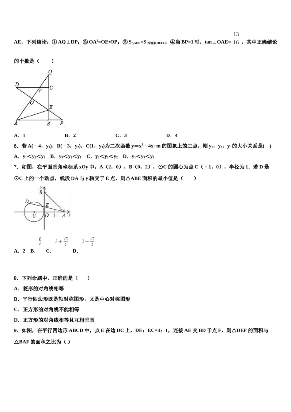 山东省青岛市李沧、平度、西海岸、胶州市级名校2024年中考数学考前最后一卷含解析.doc_第2页