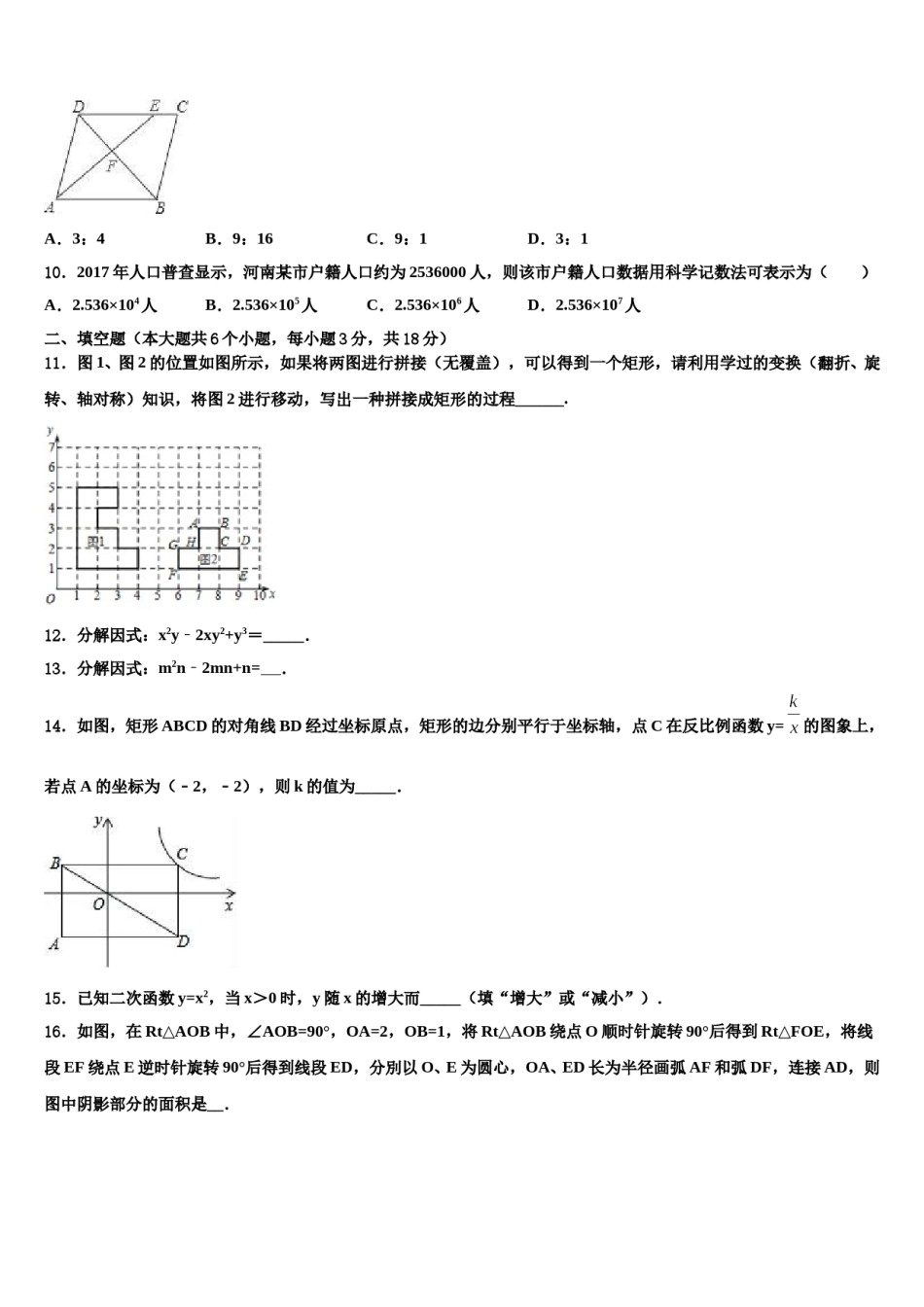 山东省青岛市李沧、平度、西海岸、胶州市级名校2024年中考数学考前最后一卷含解析.doc_第3页