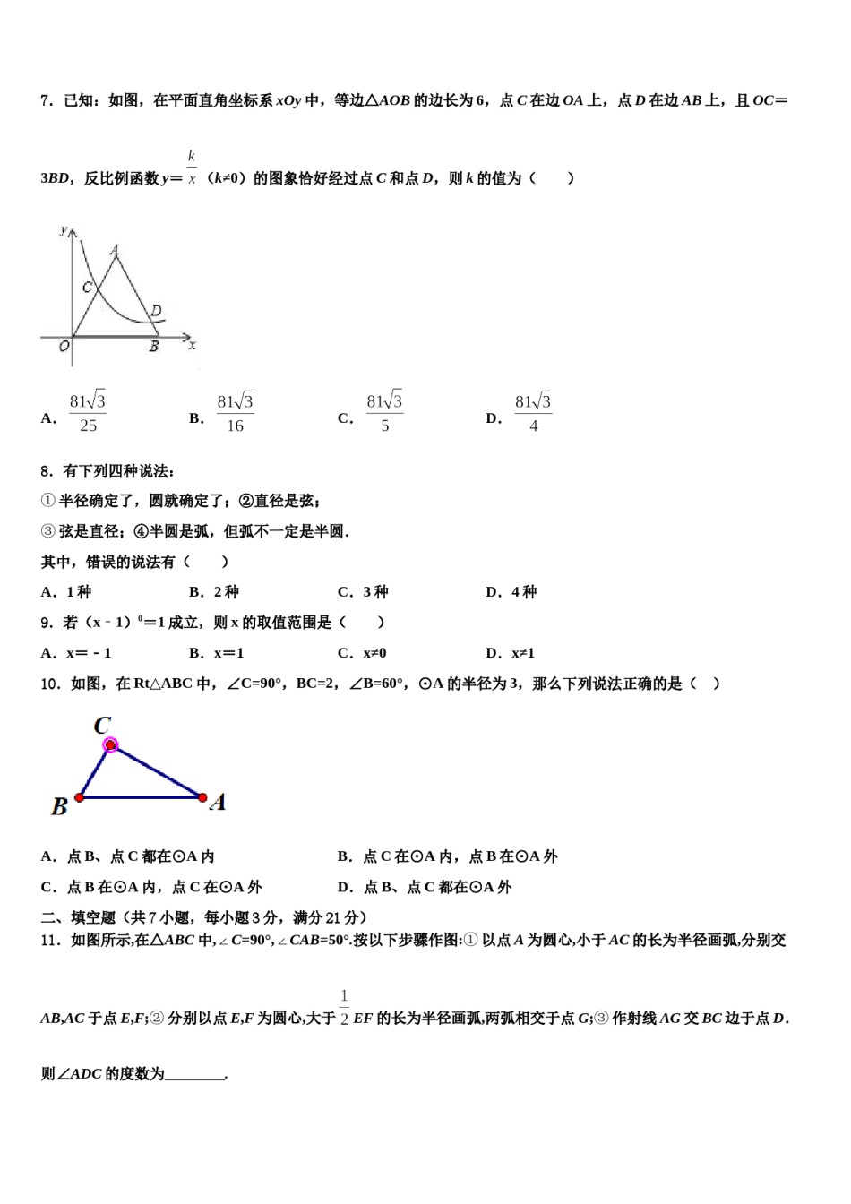 山东省青岛市李沧区2023-2024学年中考数学模试卷含解析.doc_第2页