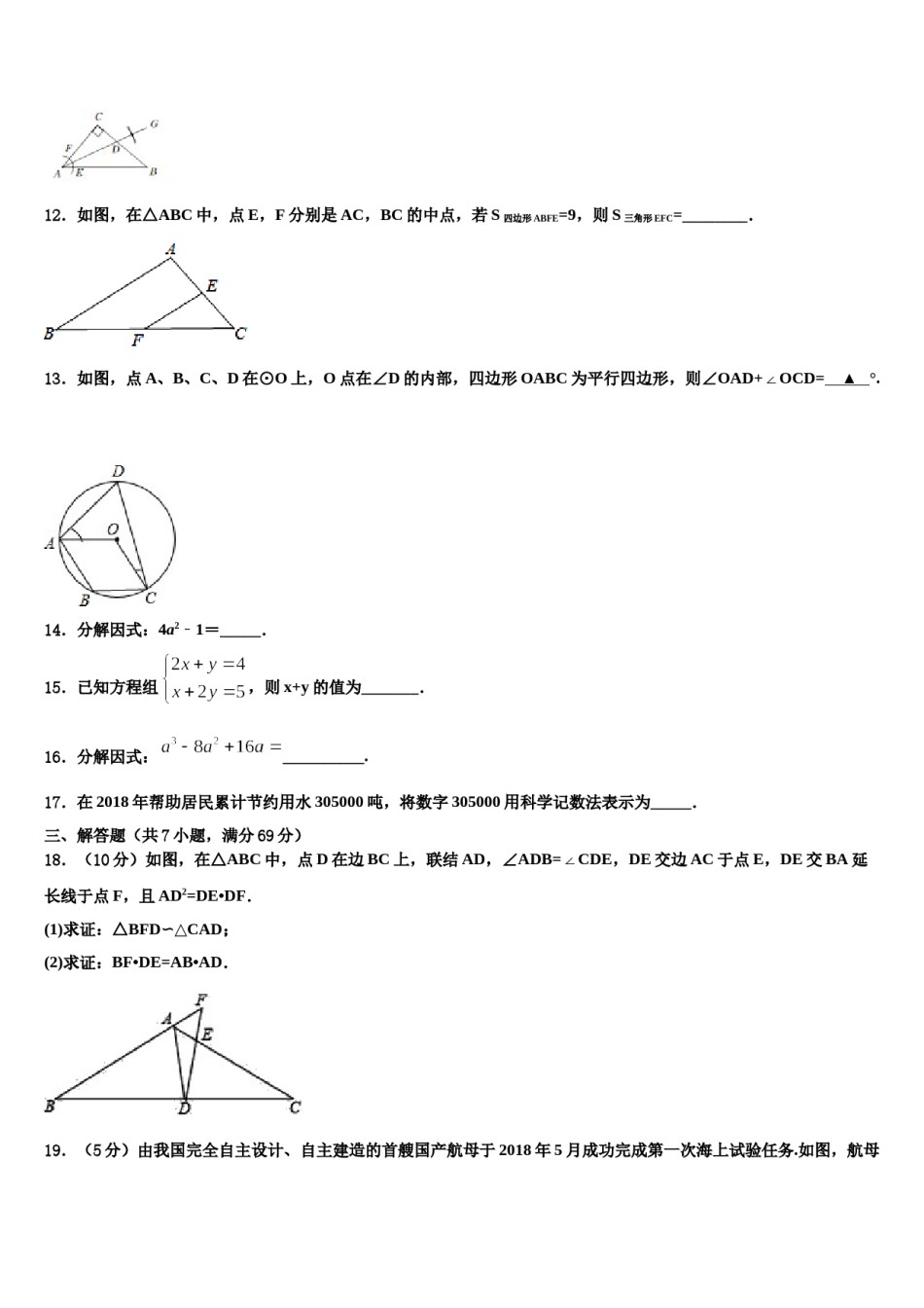山东省青岛市李沧区2023-2024学年中考数学模试卷含解析.doc_第3页