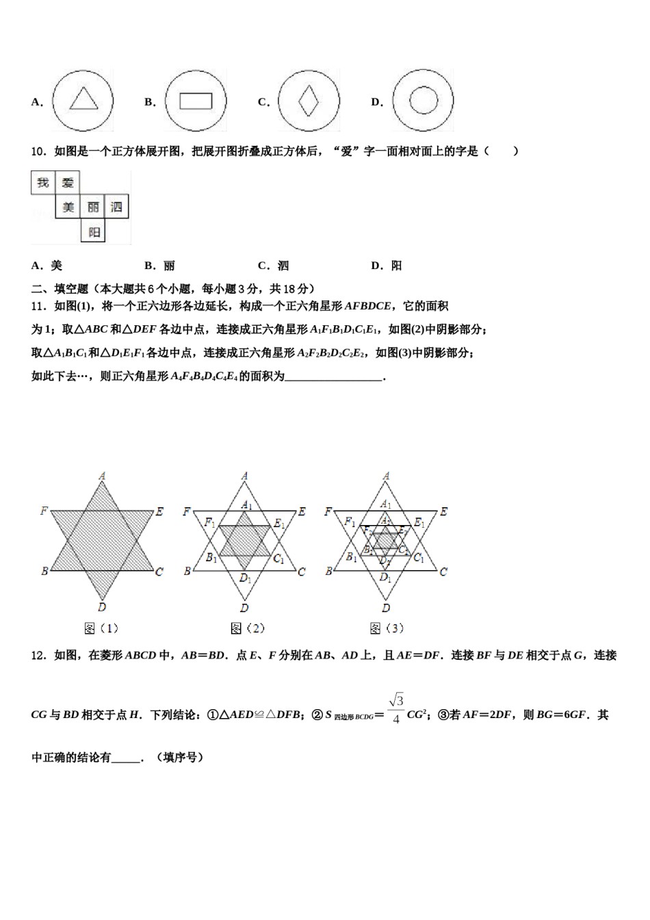 山东省青岛市胶州实验市级名校2023-2024学年中考数学考试模拟冲刺卷含解析.doc_第3页