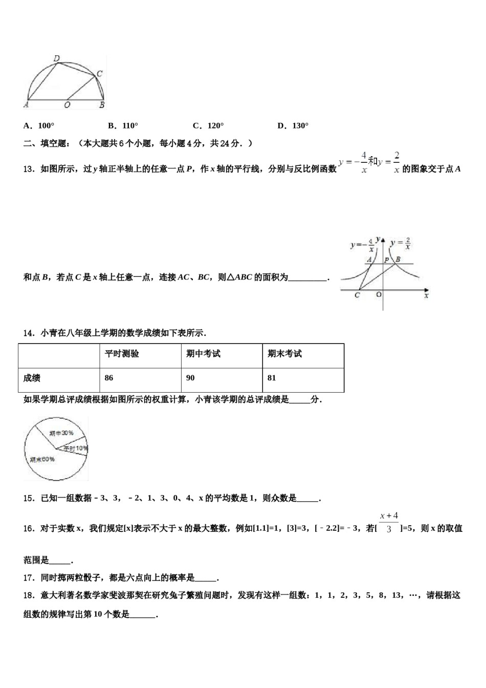山东省青岛市胶州市2024年中考数学仿真试卷含解析.doc_第3页