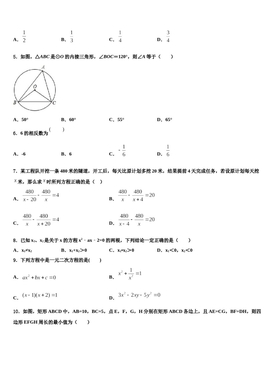 山东省青岛市胶州市重点名校2024年中考数学最后冲刺浓缩精华卷含解析.doc_第2页