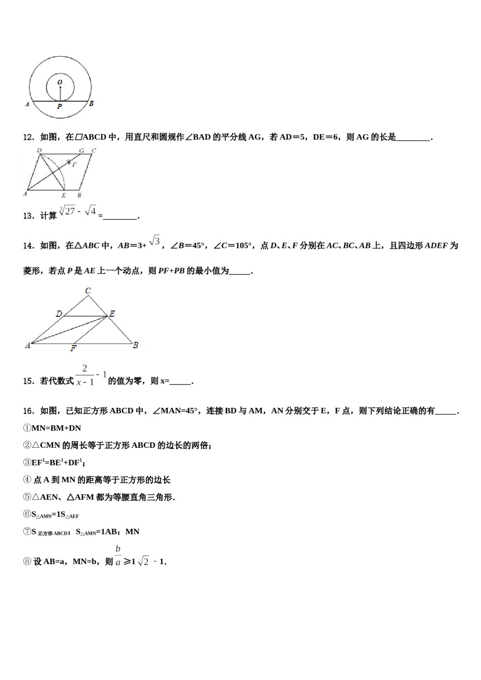 山东省青岛市超银中学2023-2024学年中考数学猜题卷含解析.doc_第3页