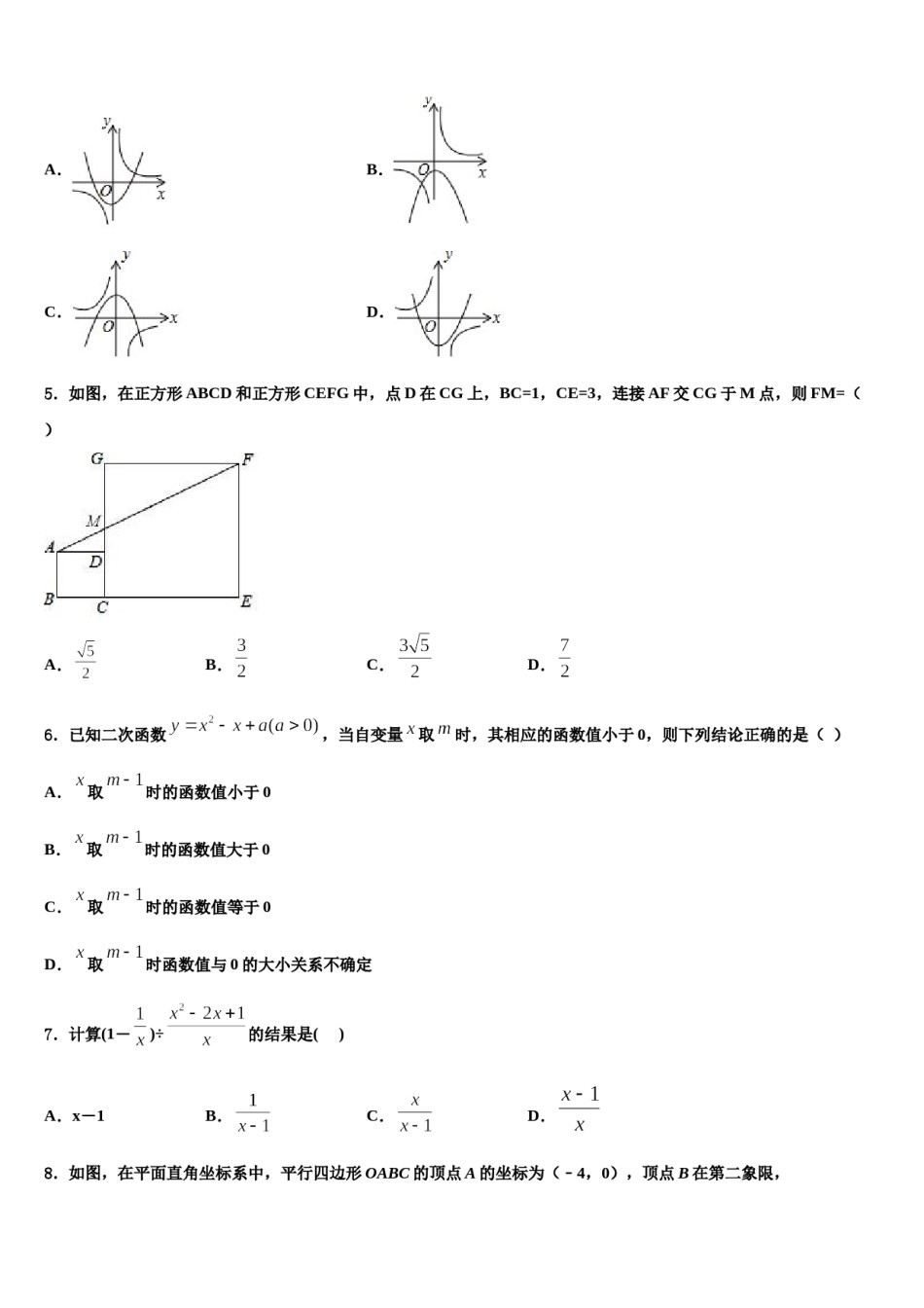 山东省青岛市重点中学2024届中考数学对点突破模拟试卷含解析.doc_第2页