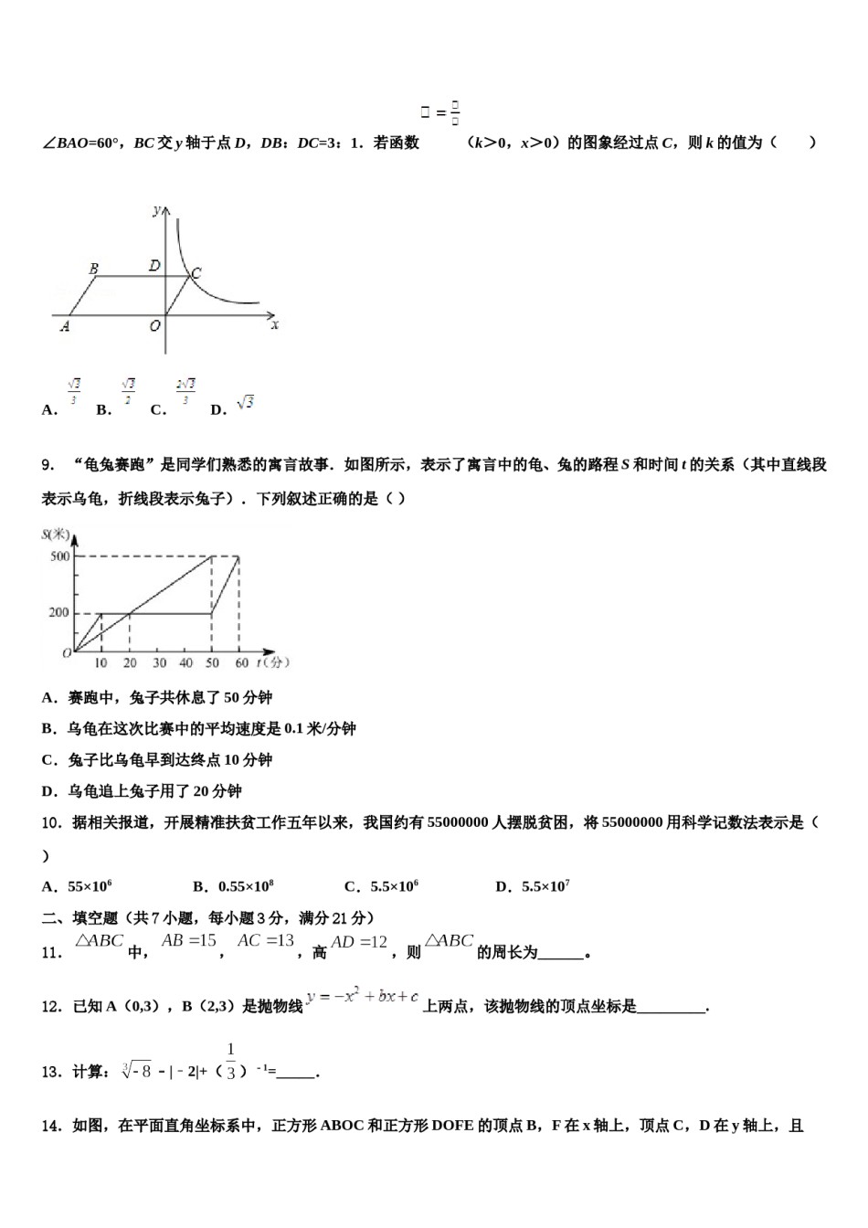 山东省青岛市重点中学2024届中考数学对点突破模拟试卷含解析.doc_第3页