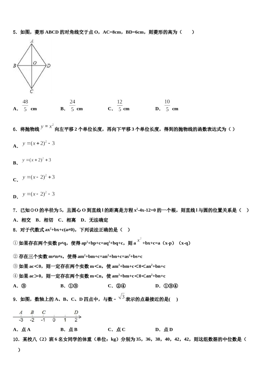 山东省青岛市集团校2024年中考联考数学试卷含解析.doc_第2页