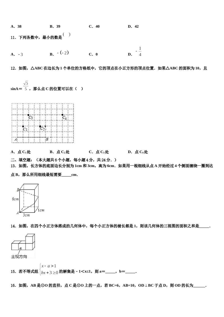 山东省青岛市集团校2024年中考联考数学试卷含解析.doc_第3页