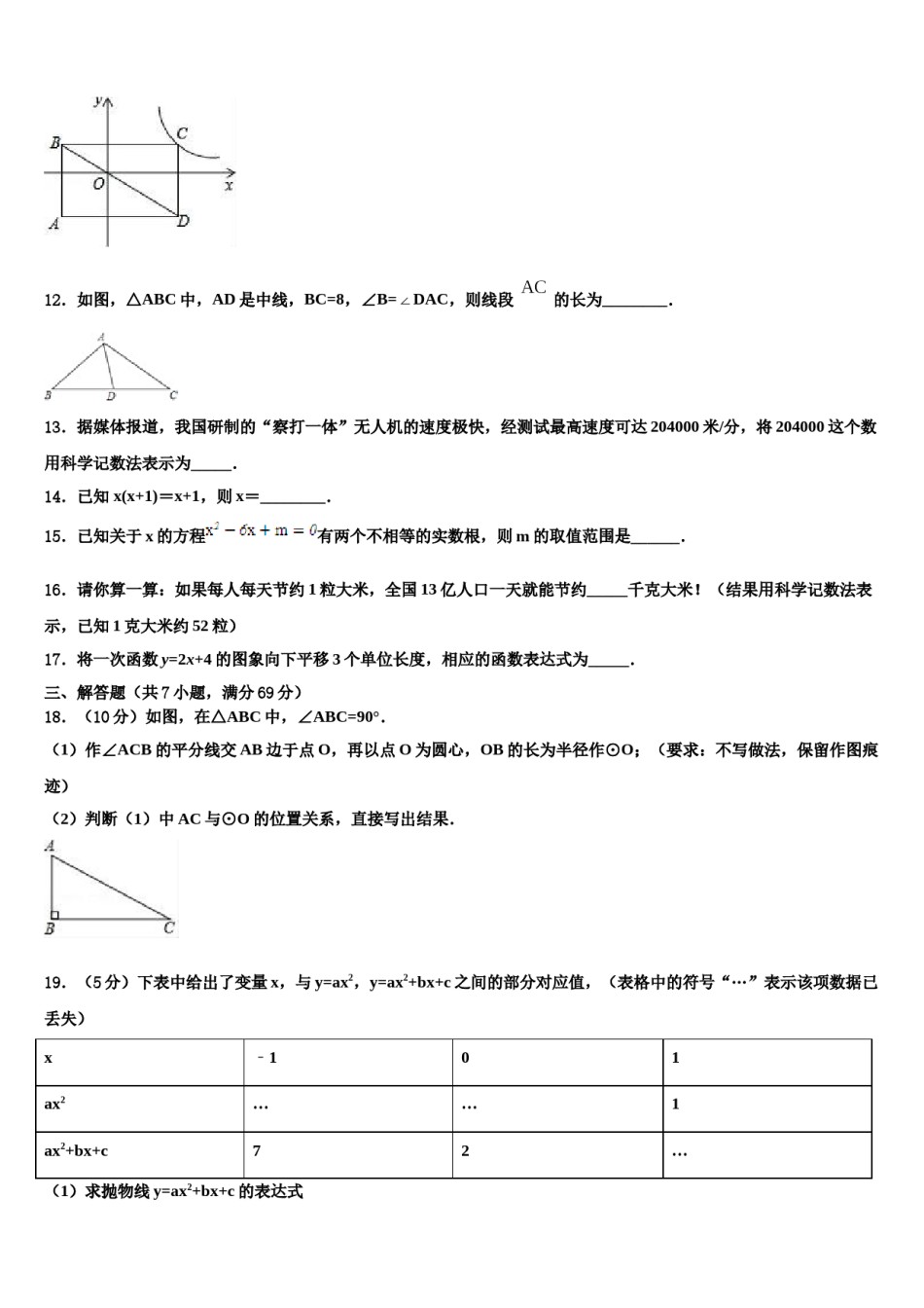 山东省青岛市青岛大附属中学2023-2024学年中考二模数学试题含解析.doc_第3页
