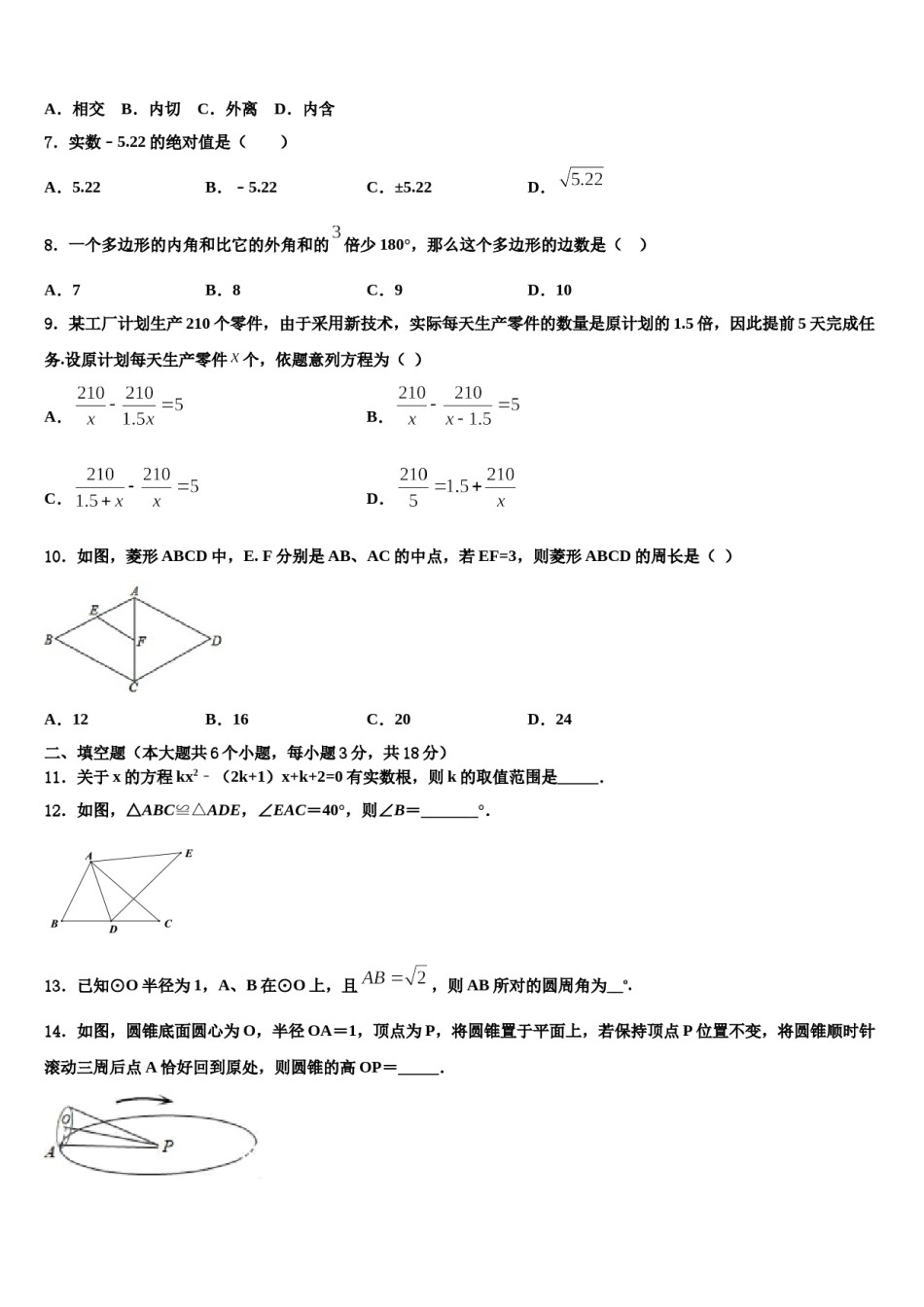 山东省青岛市青岛实验重点中学2024届中考试题猜想数学试卷含解析.doc_第2页