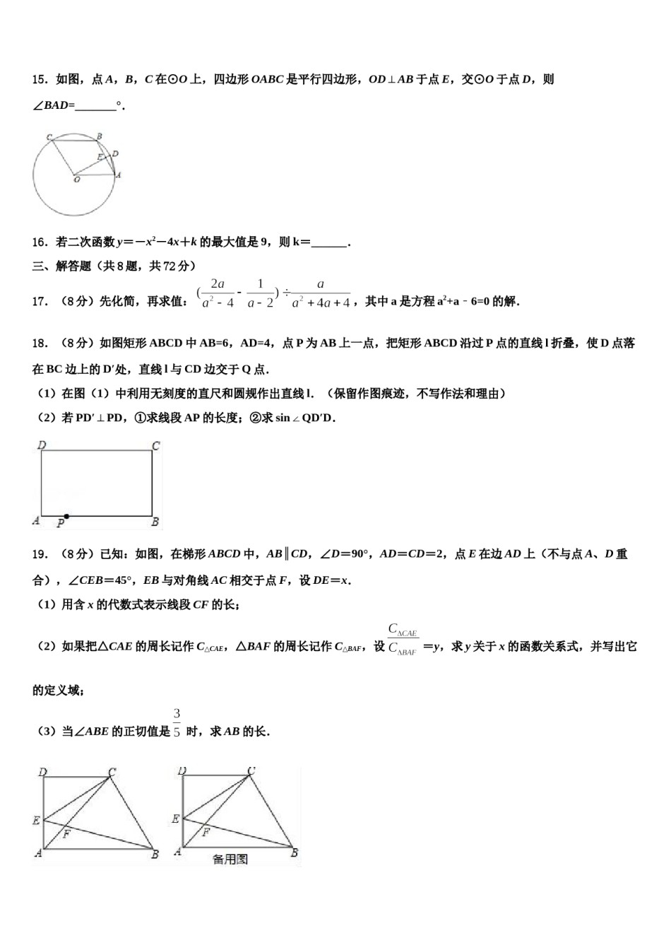 山东省青岛市青岛实验重点中学2024届中考试题猜想数学试卷含解析.doc_第3页