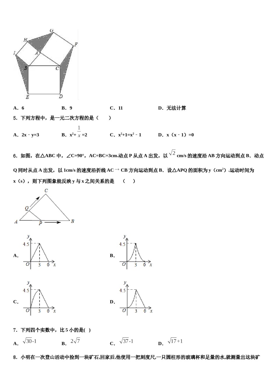 山东省青岛市青岛实验重点中学2024年中考数学最后一模试卷含解析.doc_第2页