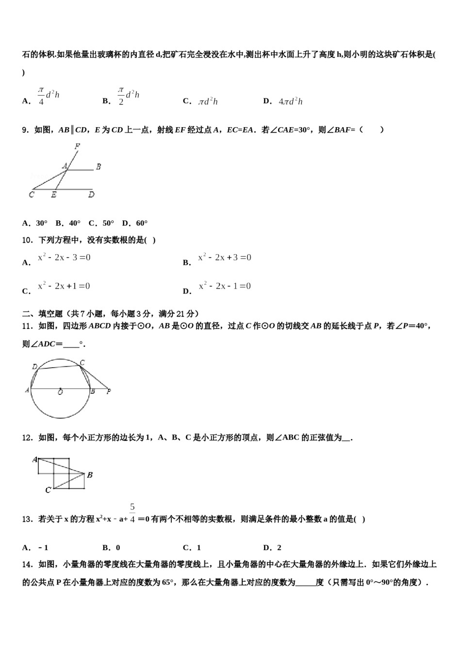山东省青岛市青岛实验重点中学2024年中考数学最后一模试卷含解析.doc_第3页
