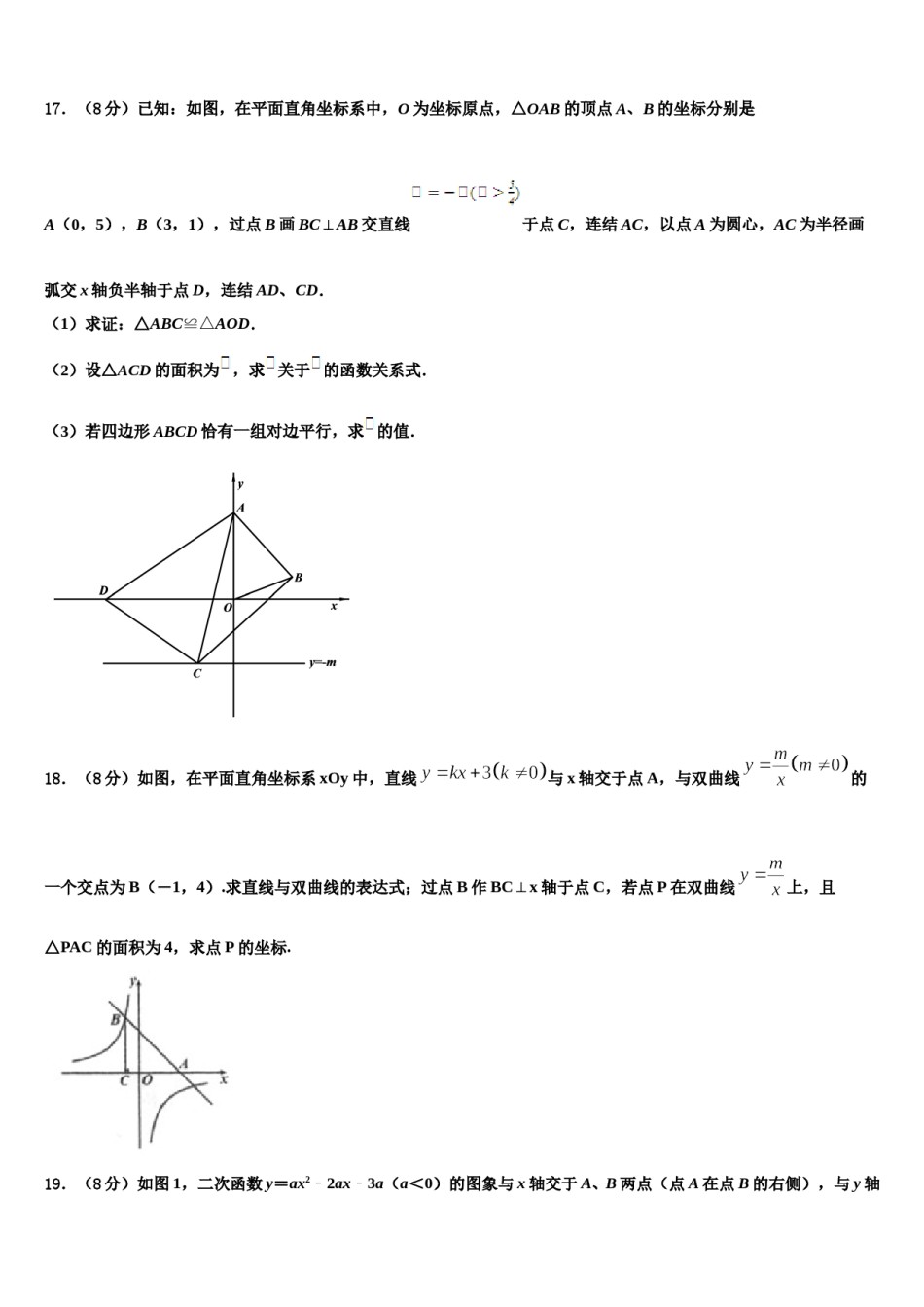 山东省青岛开发区育才中学2024年中考数学全真模拟试卷含解析.doc_第3页