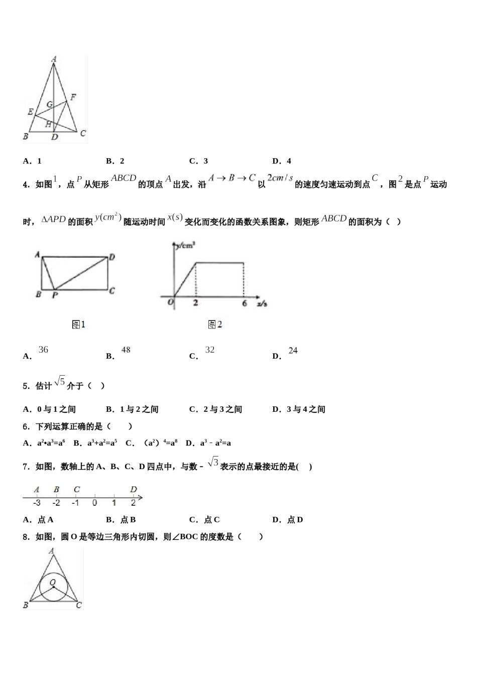 山东省青岛李沧区四校联考2024届中考数学最后冲刺模拟试卷含解析.doc_第2页
