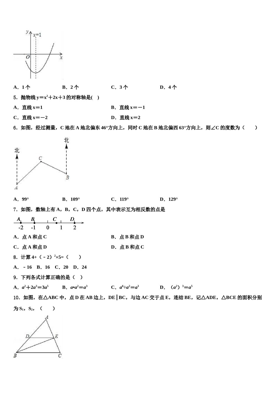 山东省青岛育才中学2024年中考五模数学试题含解析.doc_第2页