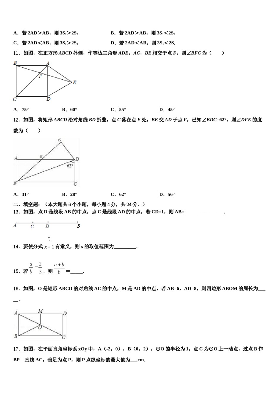 山东省青岛育才中学2024年中考五模数学试题含解析.doc_第3页