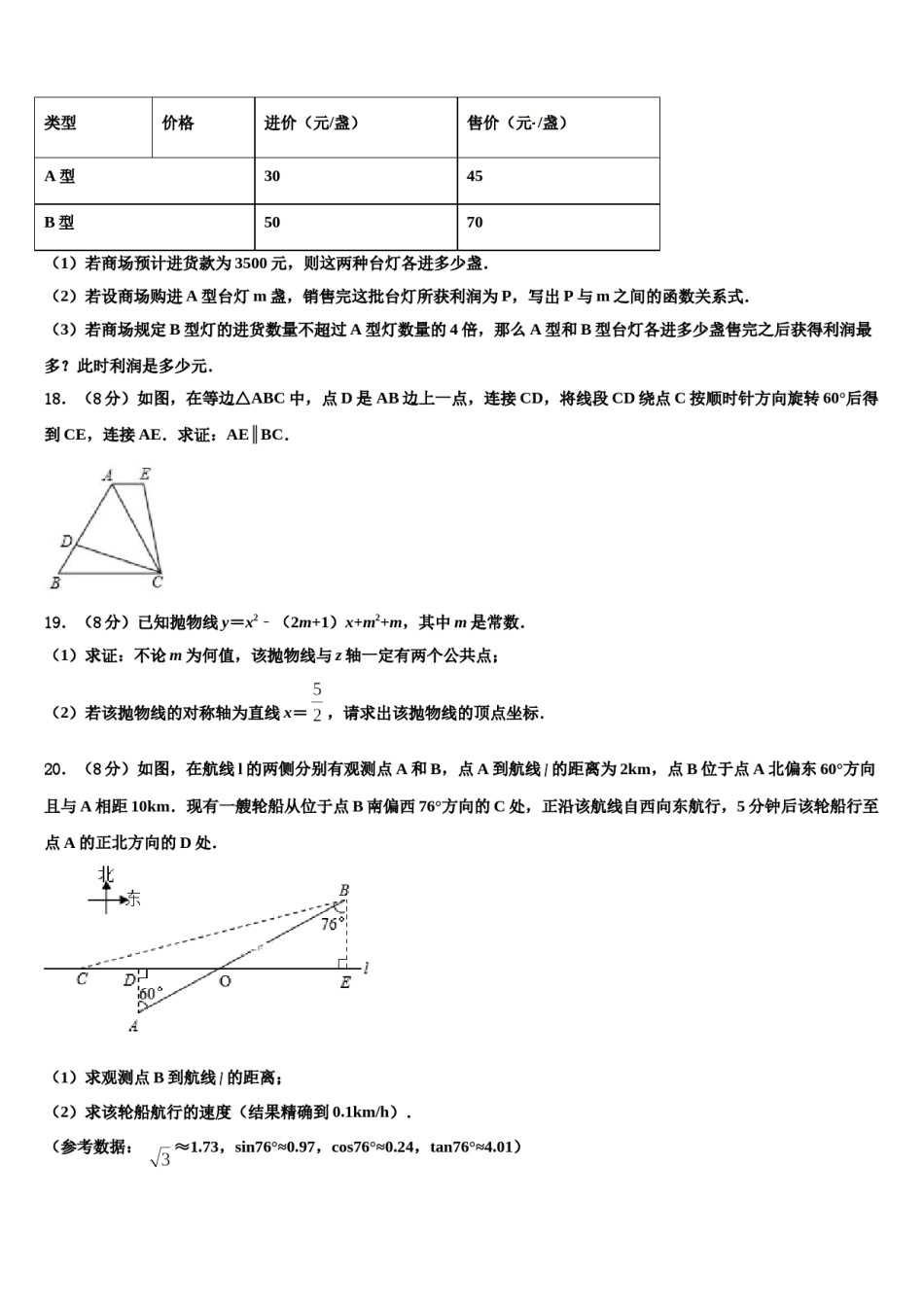 山东省青岛胶州市、黄岛区、平度区、李沧区重点名校2023-2024学年中考适应性考试数学试题含解析.doc_第3页