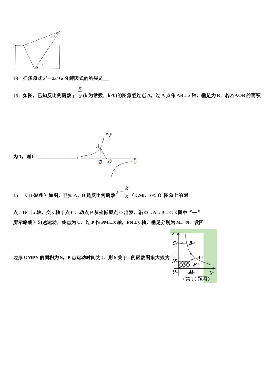 山东省青岛西海岸新区第七中学2024年中考数学最后冲刺模拟试卷含解析.doc_第3页