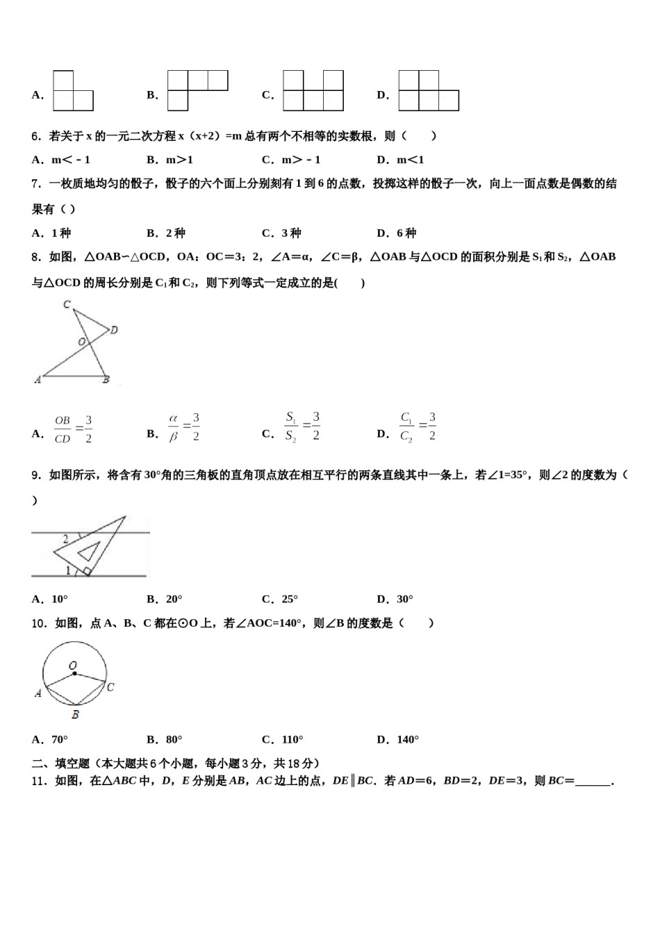 山东省青岛西海岸新区第四中学2023-2024学年中考一模数学试题含解析.doc_第2页