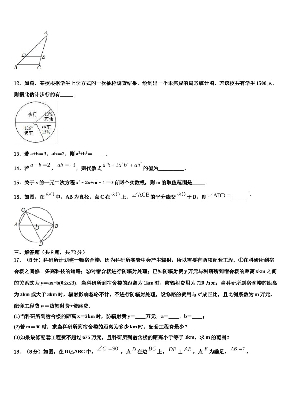 山东省青岛西海岸新区第四中学2023-2024学年中考一模数学试题含解析.doc_第3页
