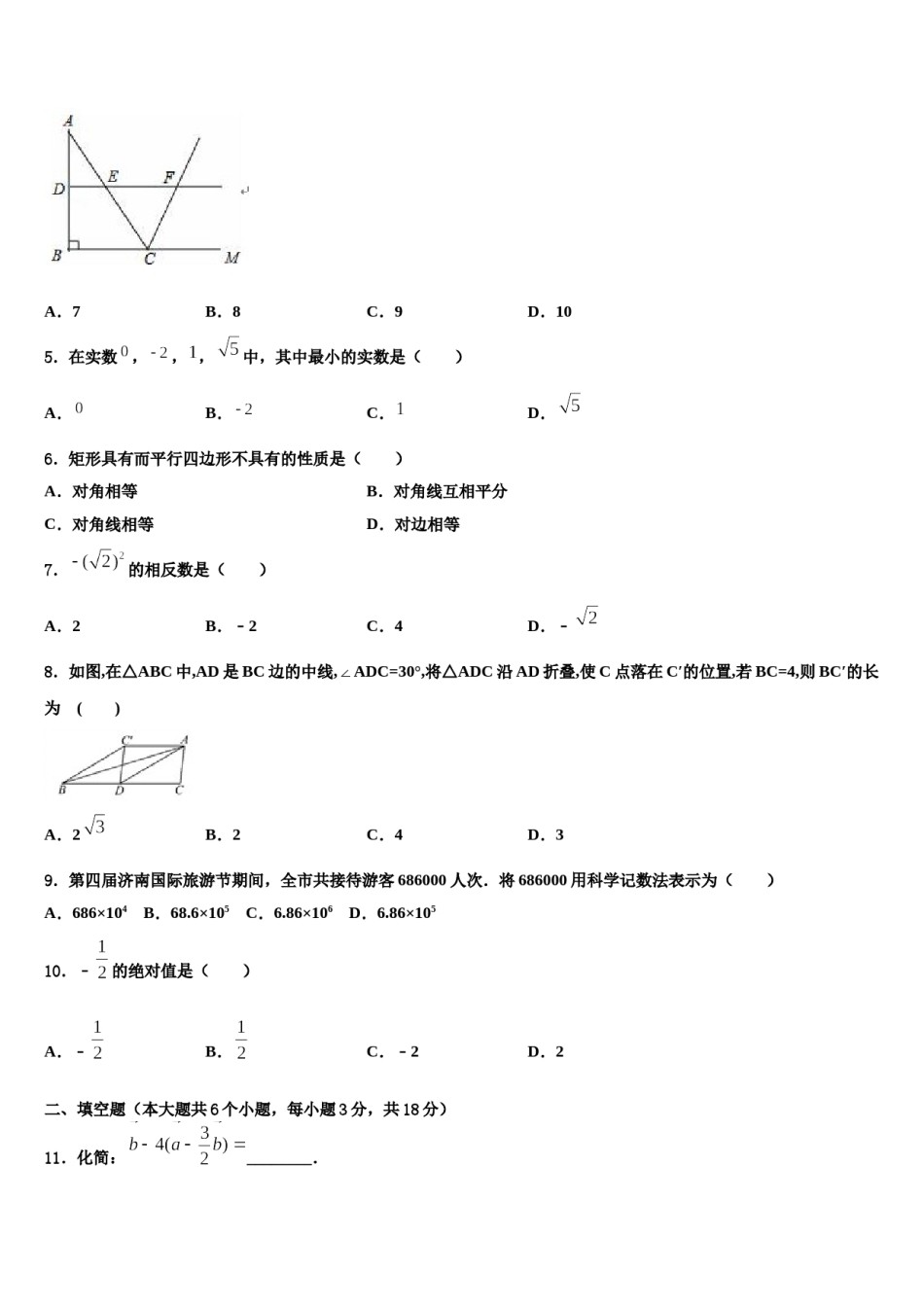 山东省高密市2023-2024学年中考二模数学试题含解析.doc_第2页