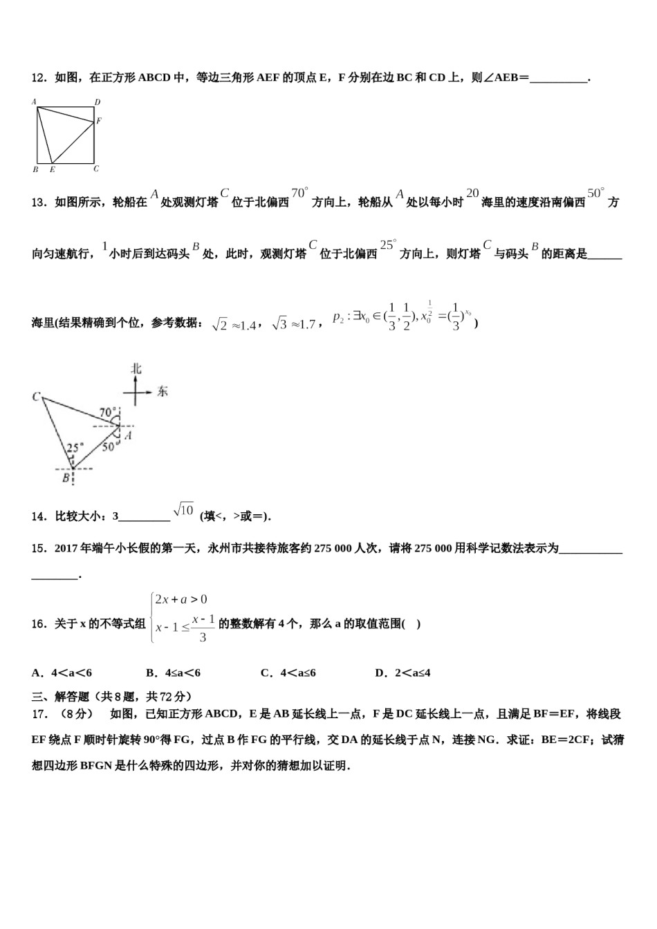 山东省高密市2023-2024学年中考二模数学试题含解析.doc_第3页