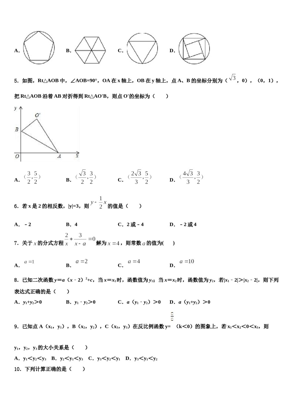 山东省高密市银鹰文昌中学2024届中考数学押题试卷含解析.doc_第2页