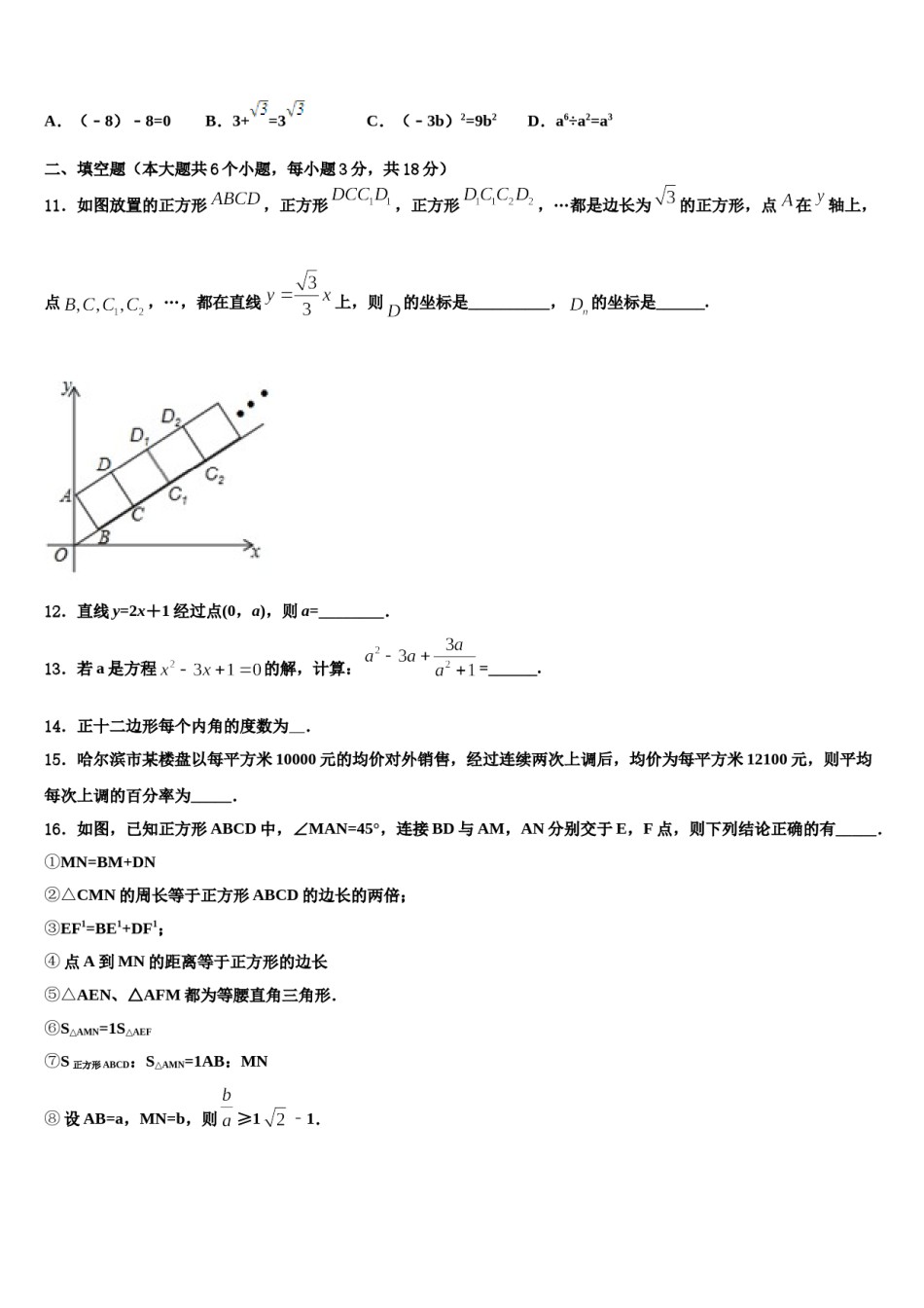 山东省高密市银鹰文昌中学2024届中考数学押题试卷含解析.doc_第3页