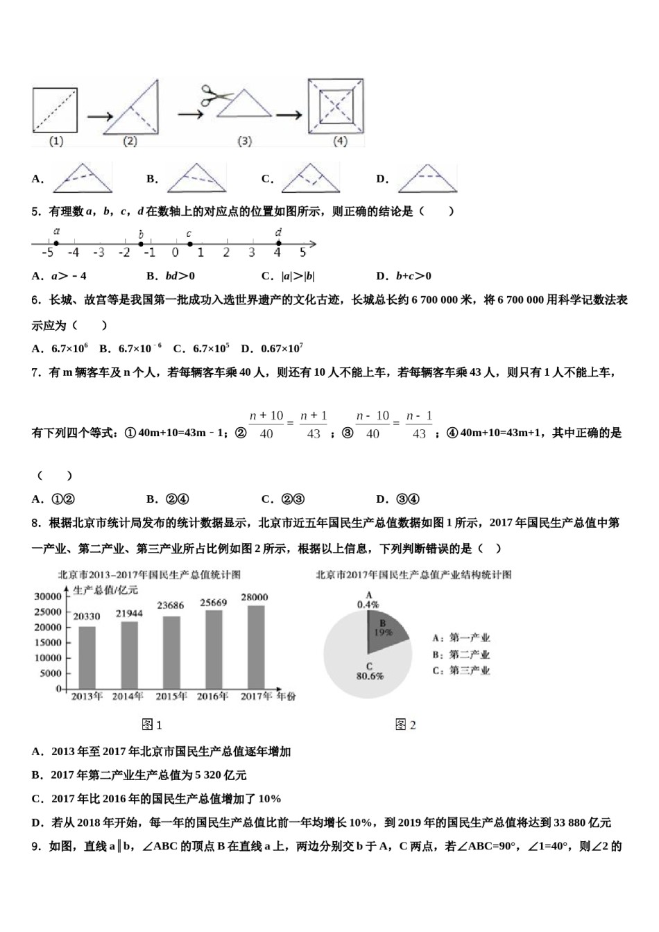 山东省高青县2024年中考猜题数学试卷含解析.doc_第2页