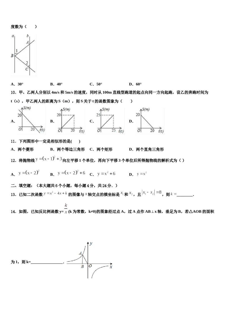 山东省高青县2024年中考猜题数学试卷含解析.doc_第3页