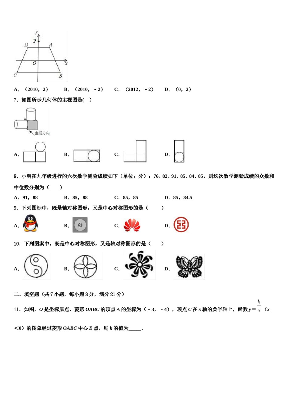 山东省高青县2024年中考联考数学试题含解析.doc_第2页