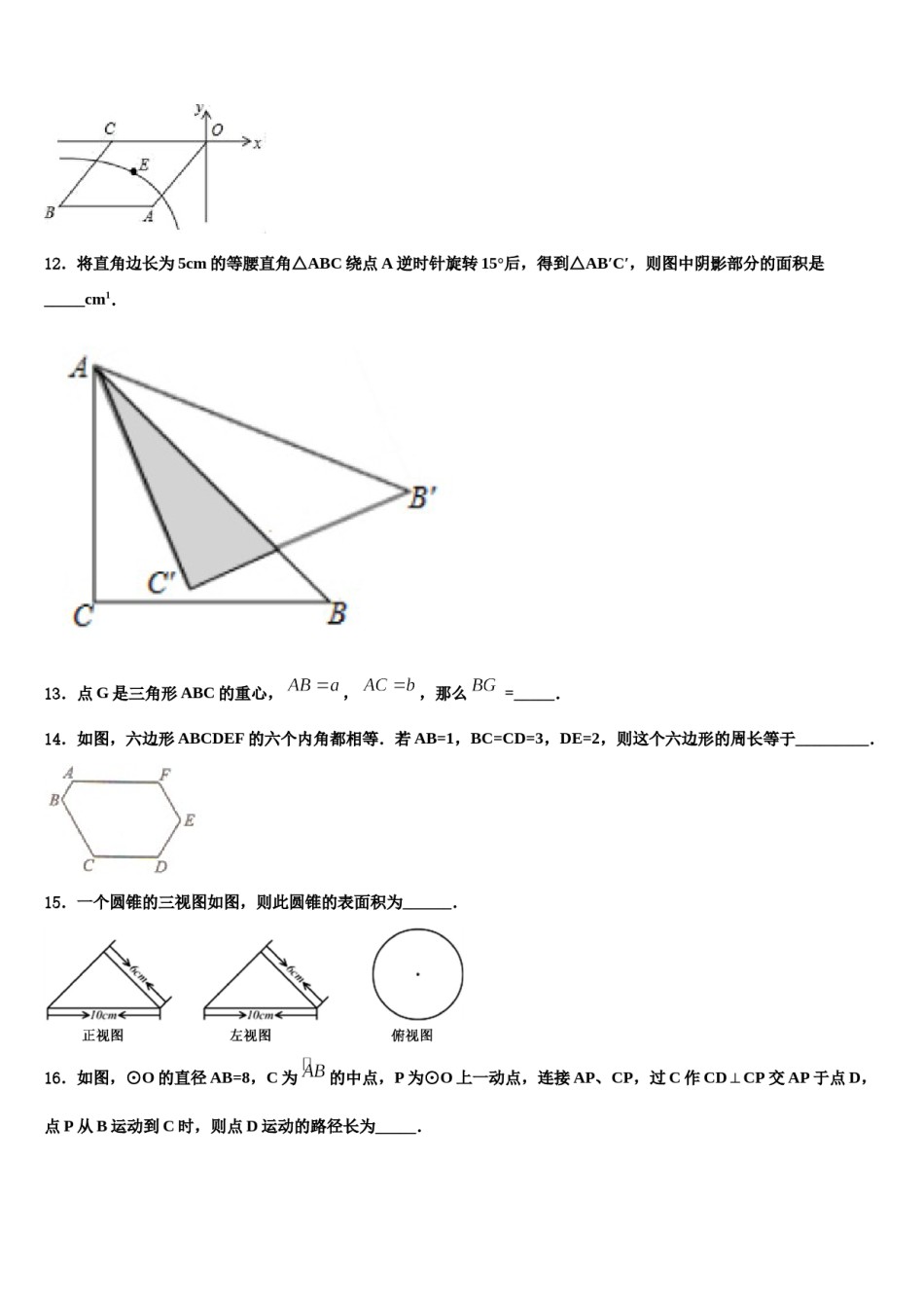山东省高青县2024年中考联考数学试题含解析.doc_第3页