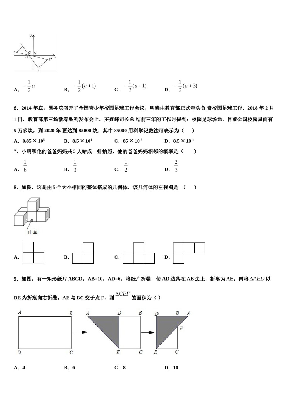 山东省高青县重点名校2024届毕业升学考试模拟卷数学卷含解析.doc_第2页