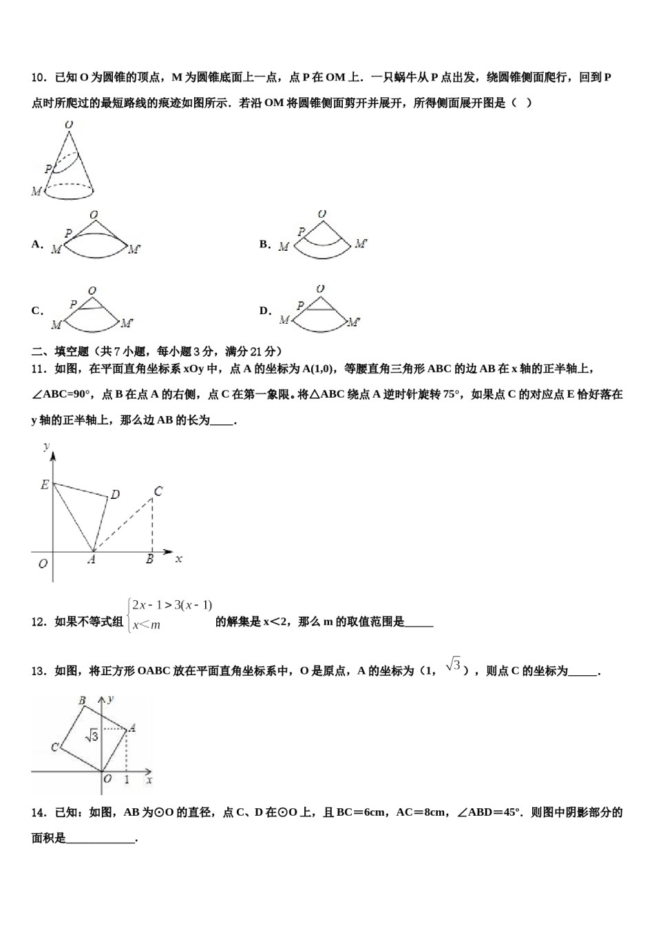 山东省高青县重点名校2024届毕业升学考试模拟卷数学卷含解析.doc_第3页