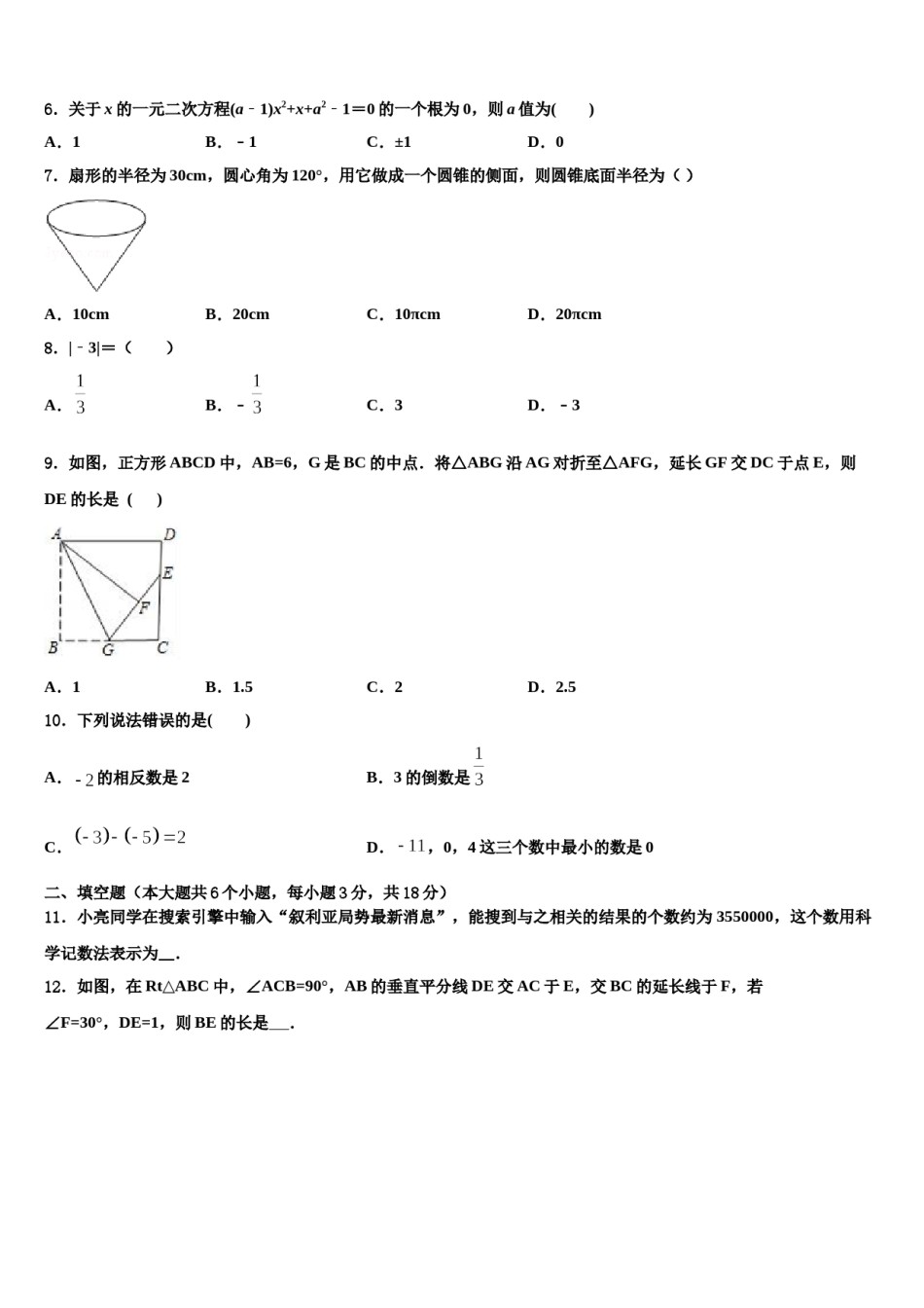 山东省龙口市兰高镇兰高学校2024年中考适应性考试数学试题含解析.doc_第2页