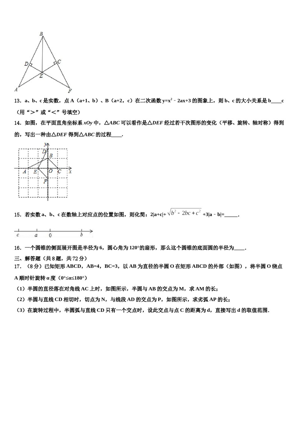 山东省龙口市兰高镇兰高学校2024年中考适应性考试数学试题含解析.doc_第3页