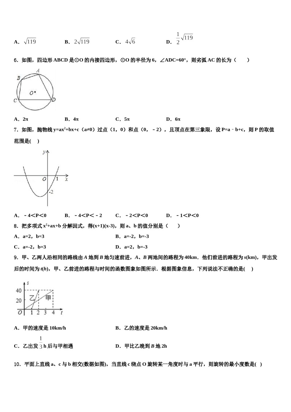 山东省龙口市兰高镇兰高校2024届中考数学最后冲刺浓缩精华卷含解析.doc_第2页