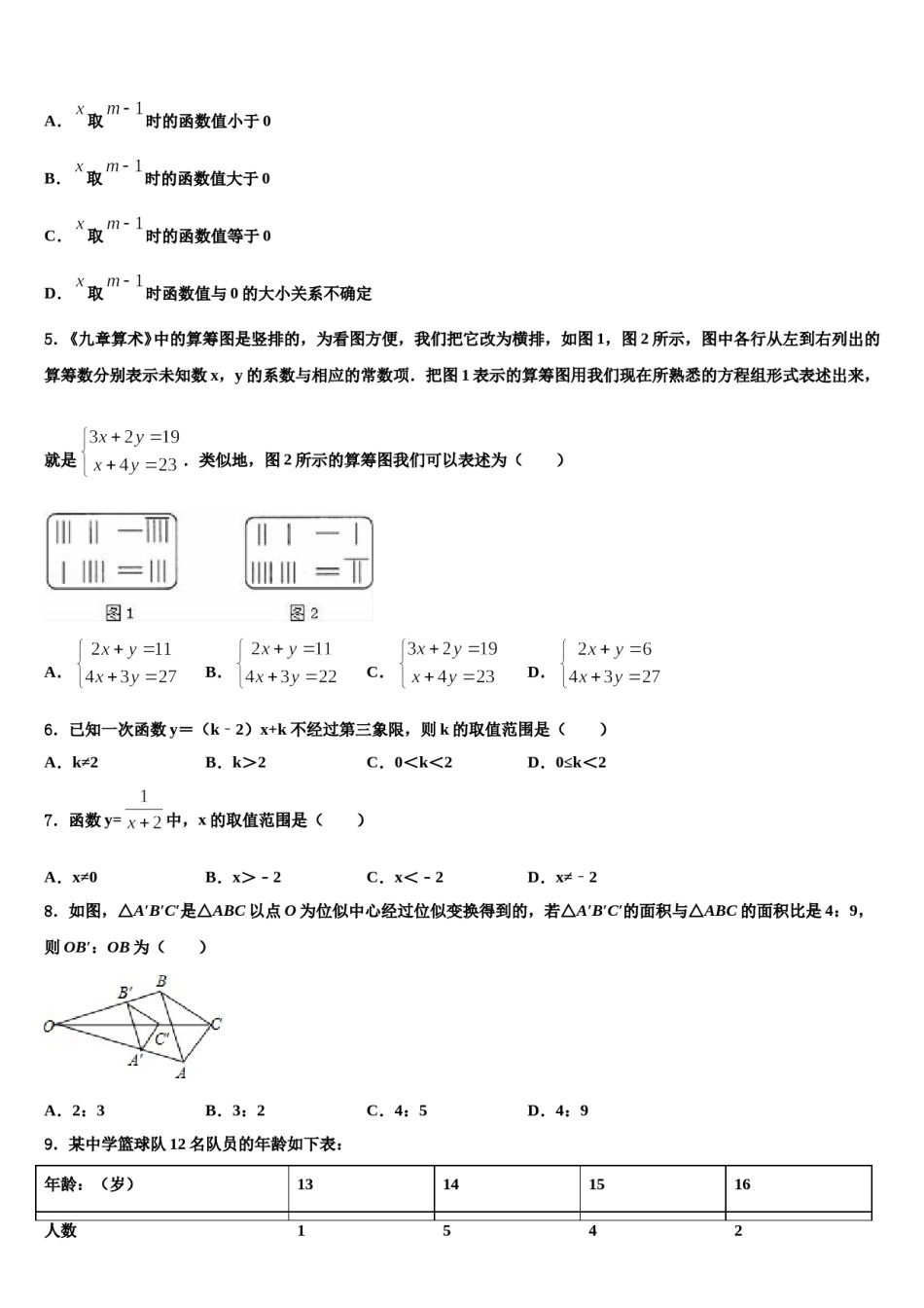 山东省龙口市第五中学2024年中考考前最后一卷数学试卷含解析.doc_第2页