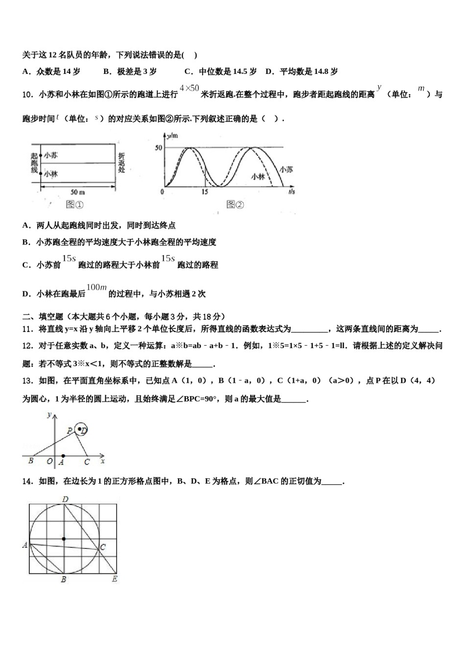 山东省龙口市第五中学2024年中考考前最后一卷数学试卷含解析.doc_第3页